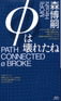 Path connected φ broke
