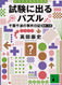 Puzzles on Exams: The Case Diary of Chinami Chiba