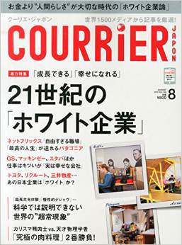 COURRiER JAPON (August 2015 issue)