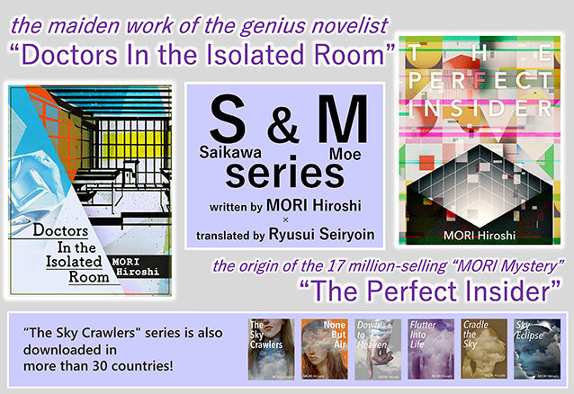 Doctors In the Isolated Room, The Perfect Insider, The Sky Crawlers series by MORI, Hiroshi
