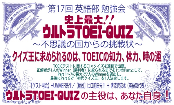 TOEI-Quiz