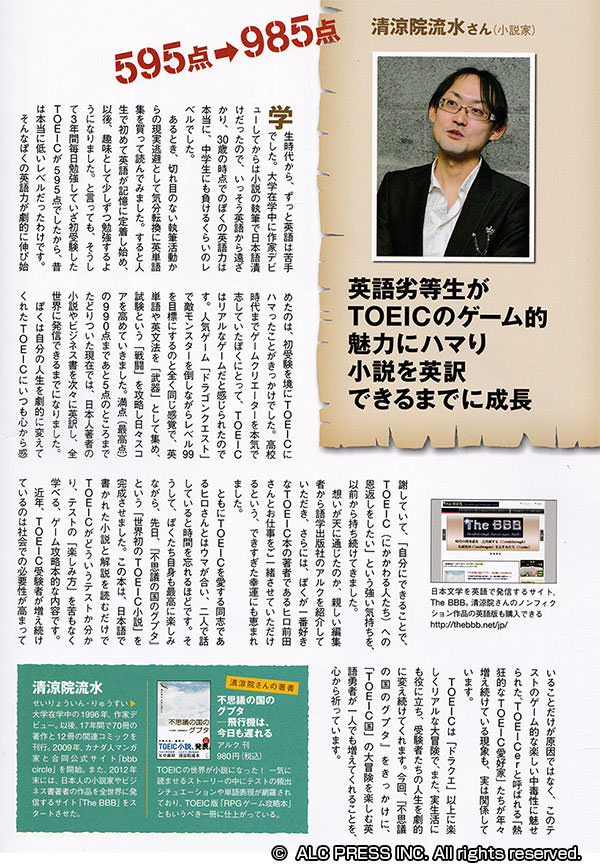 Ryusui Seiryoin's TOEIC experiences and The BBB were introduced in the article.