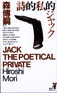 Jack the Poetical Private