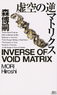 Inverse of Void Matrix