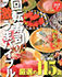 Delicious Kaiten-sushi Guidebook 2010