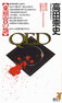 QED: The Malice in Tosho-gu