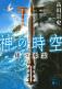 Spacetime of Kami: Water Spirit in Yamato