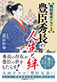 The Greatest No. 2 of the Warring States: The Life and Bonds of Toyotomi Hidenaga