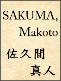 SAKUMA, Makoto