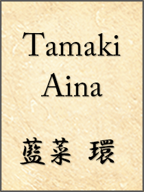 Tamaki Aina