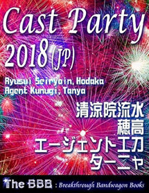 Cast Party 2018