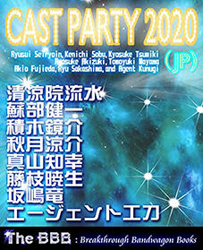 Cast Party 2020