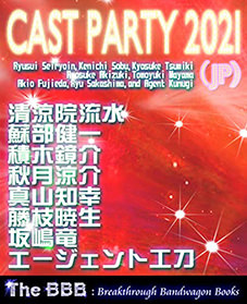 Cast Party 2021