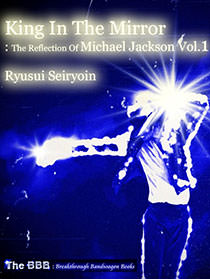 キング・イン・ザ・ミラー : マイケル・ジャクソンの鏡像 Vol.1