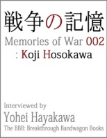 Memories of War 002: Koji Hosokawa