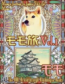 モモ旅 Vol.1（日本語版）