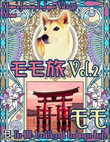 モモ旅 Vol.2（日本語版）