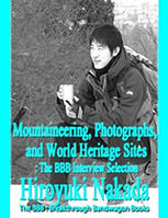 登山と写真、そして世界遺産（The BBBインタビュー・セレクション）