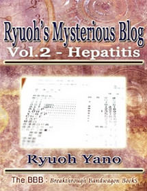 Ryuoh's Mysterious Blog Vol.2 - Hepatitis