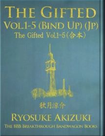 The Gifted Vol.1-5（合本）（日本語版）