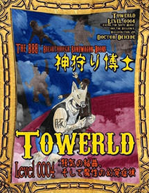 Towerld Level 0004: 狂気の組曲、そして魔性の幻覚症状（日本語版）