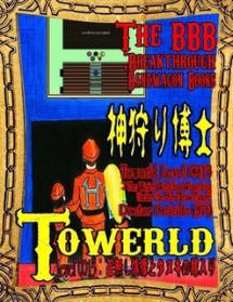 Towerld Level 0013: 首無し偶像とタヌキの嫁入り（日本語版）