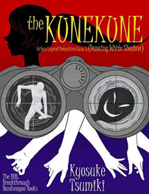 Urban Legend Detectives Case 3: The Kunekune (Dancing White Shadow)