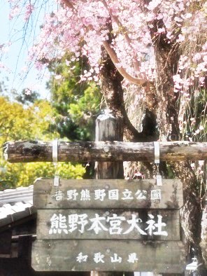 Kumano Hongu Taisha