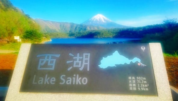 Lake Saiko Japan