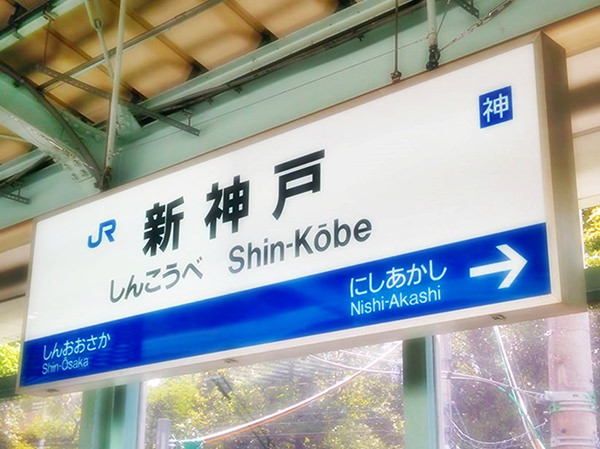 Shin-Kobe Station Japan