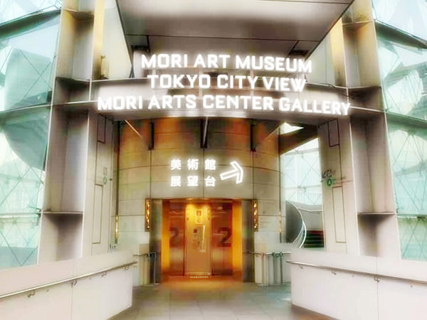 Mori Art Museum