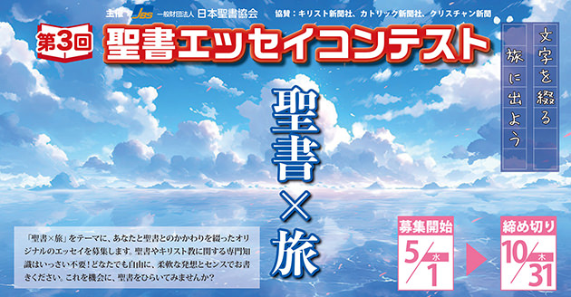 the 3rd Bible Essay Contest Ms. Amari Hayashi and Ryusui Seiryoin