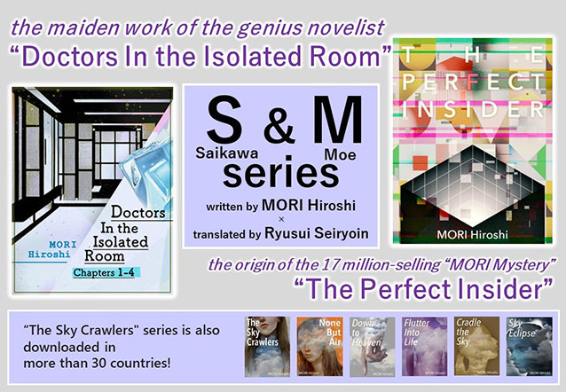 Doctors In the Isolated Room, The Perfect Insider, The Sky Crawlers series by MORI, Hiroshi