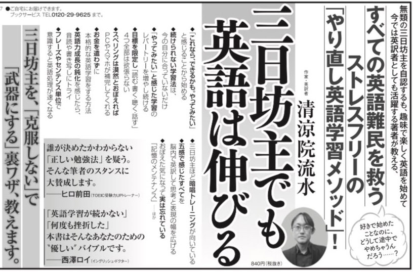 The advertisement for Ryusui Seiryoin's 79th book appeared in Mainichi Shimbun