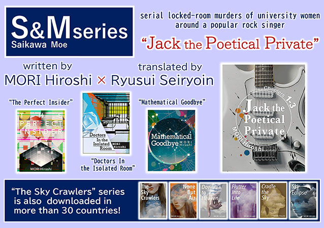 Jack the Poetical Private, Mathematical Goodbye, Doctors In the Isolated Room, The Perfect Insider, The Sky Crawlers series by MORI, Hiroshi