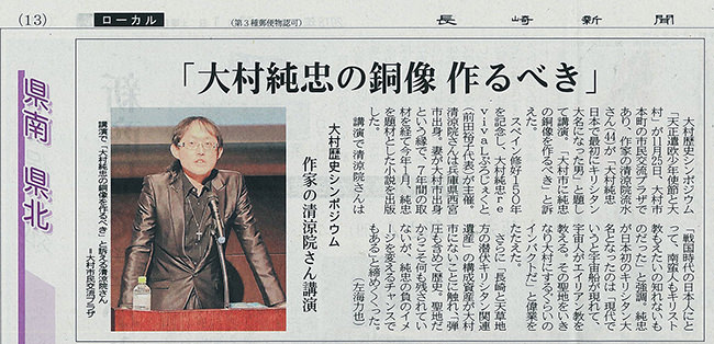 The event in Ohmura City was reported in Nagasaki Shimbun! Ryusui Seiryoin