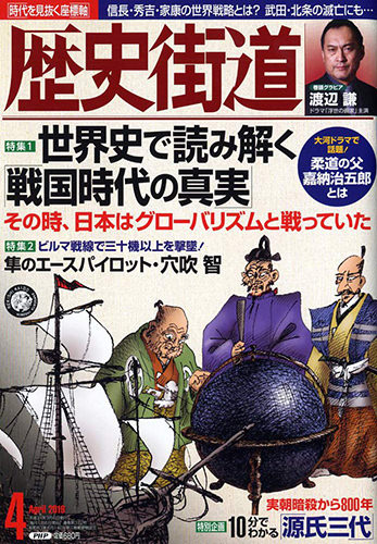 the Rekishi Kaido magazine (March 6, 2019 issue) Ryusui Seiryoin Ken Watanabe