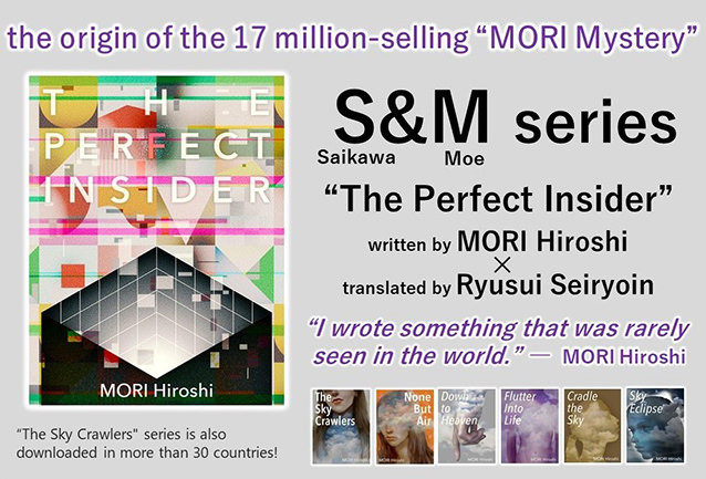 The Perfect Insider, The Sky Crawlers series by MORI, Hiroshi
